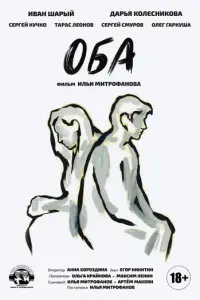 Оба русский сериал